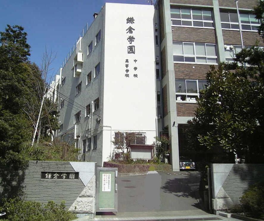 鎌倉高校（外観）