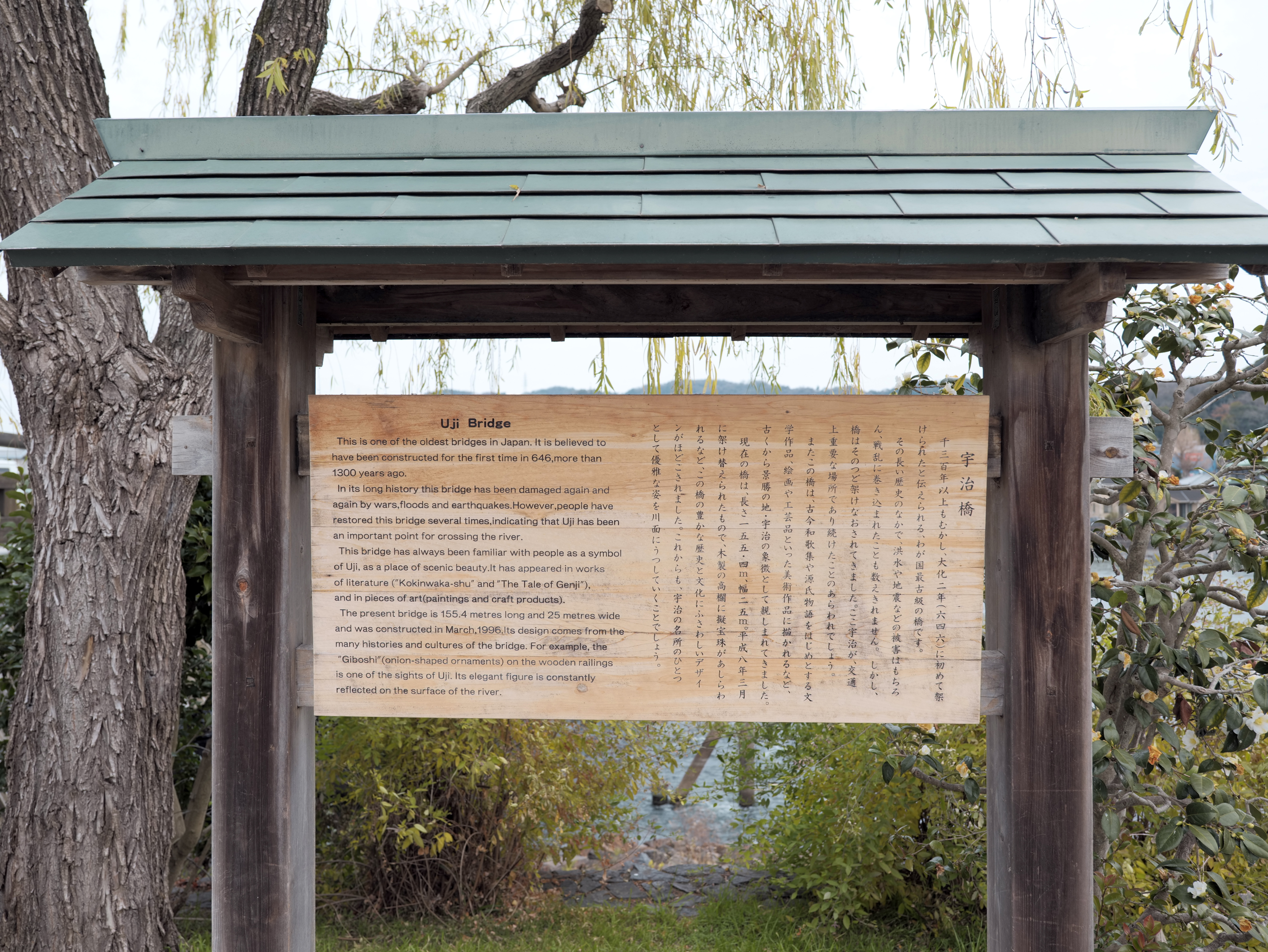 宇治川・宇治橋