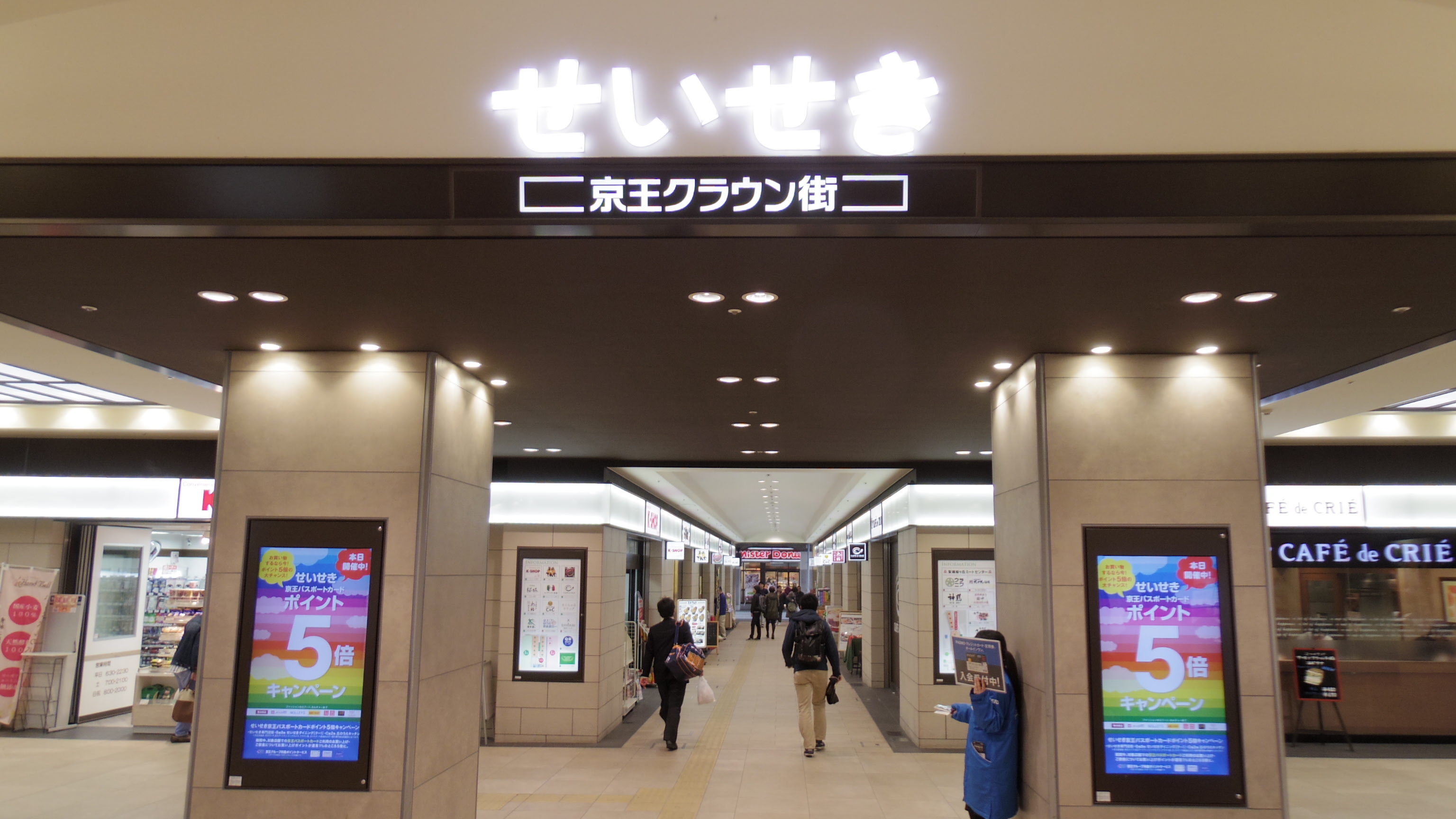 聖蹟桜ヶ丘商店街