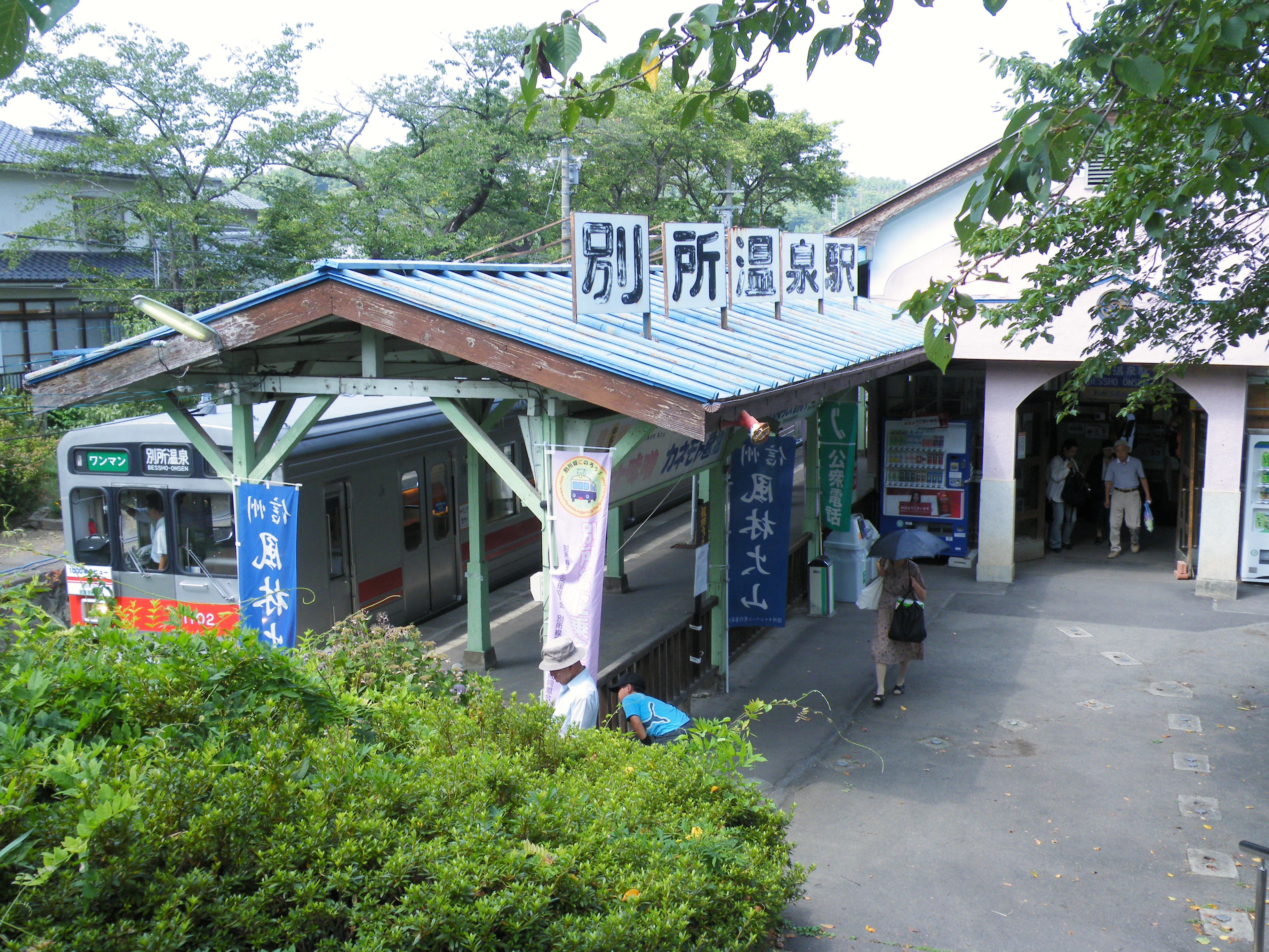 別所温泉駅