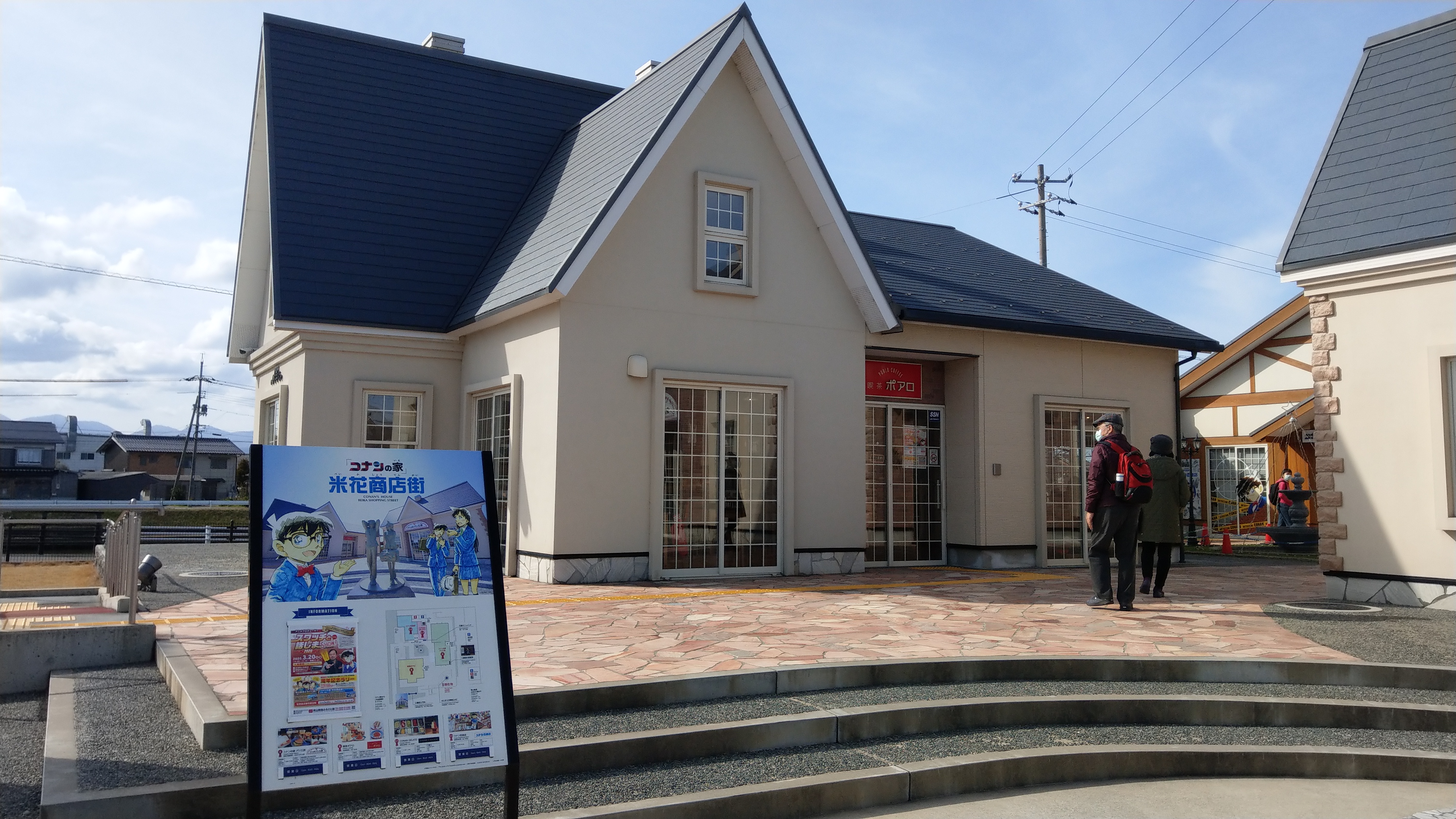 コナンの家 米花商店街