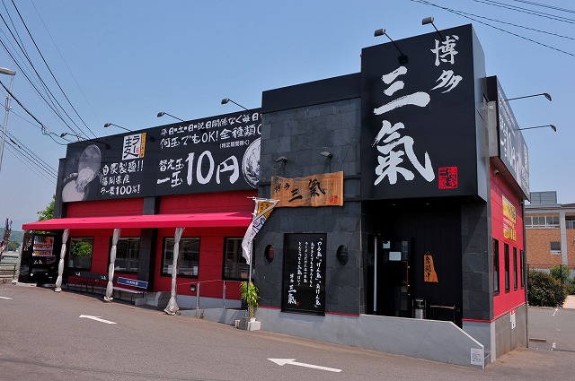 一楽ラーメン 名島本店