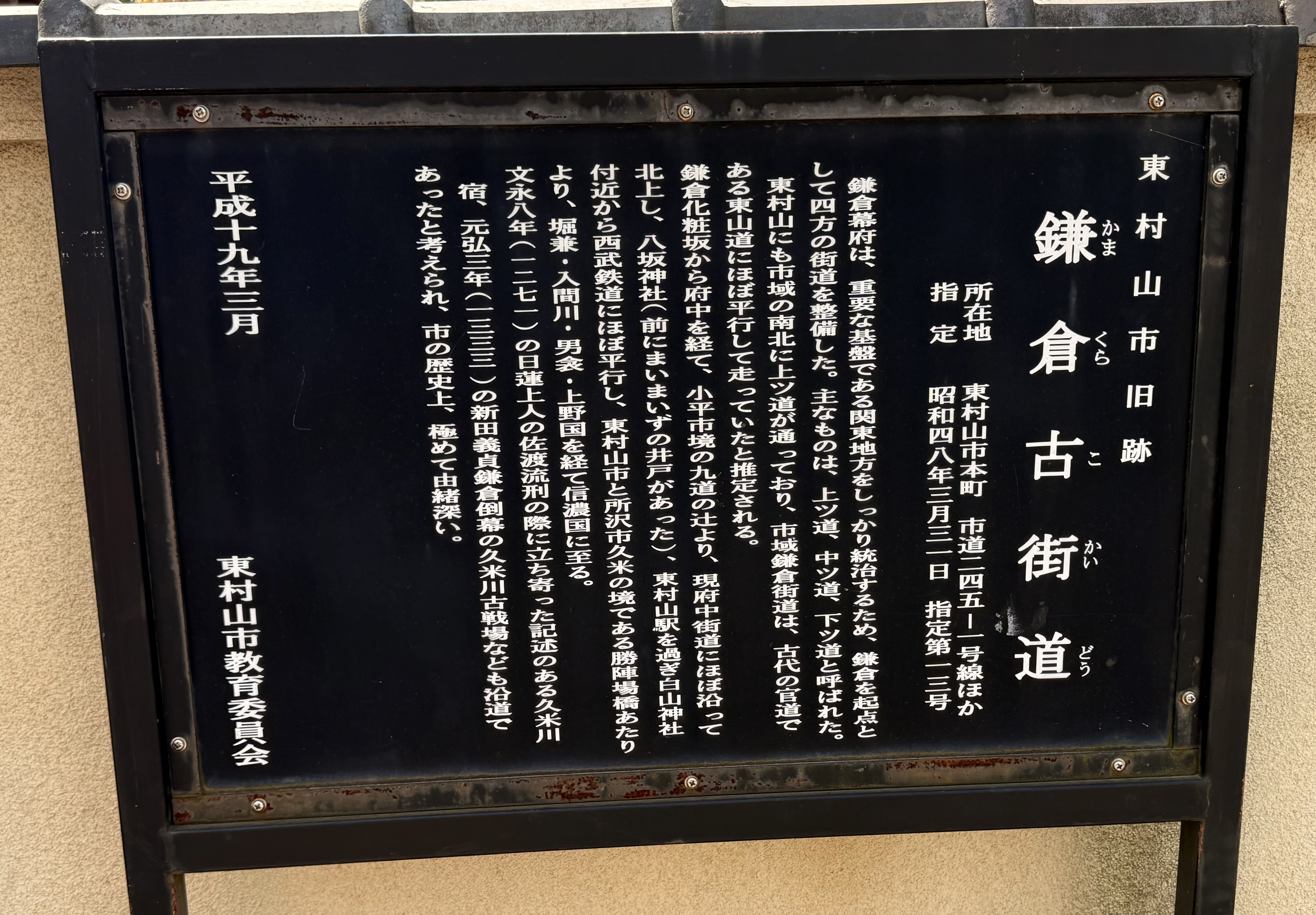 白山神社（東村山）