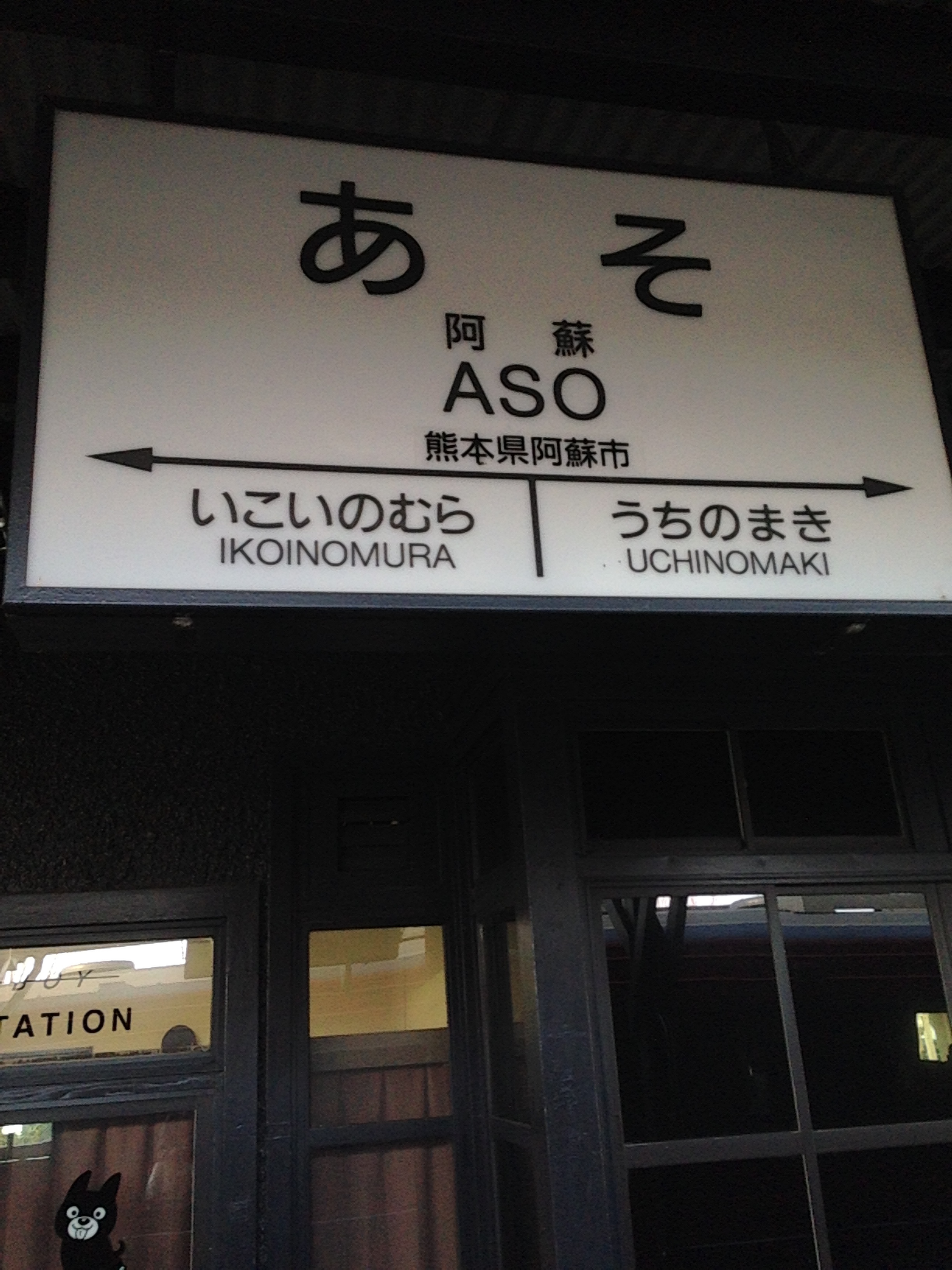 阿蘇駅前（ウソップ像）