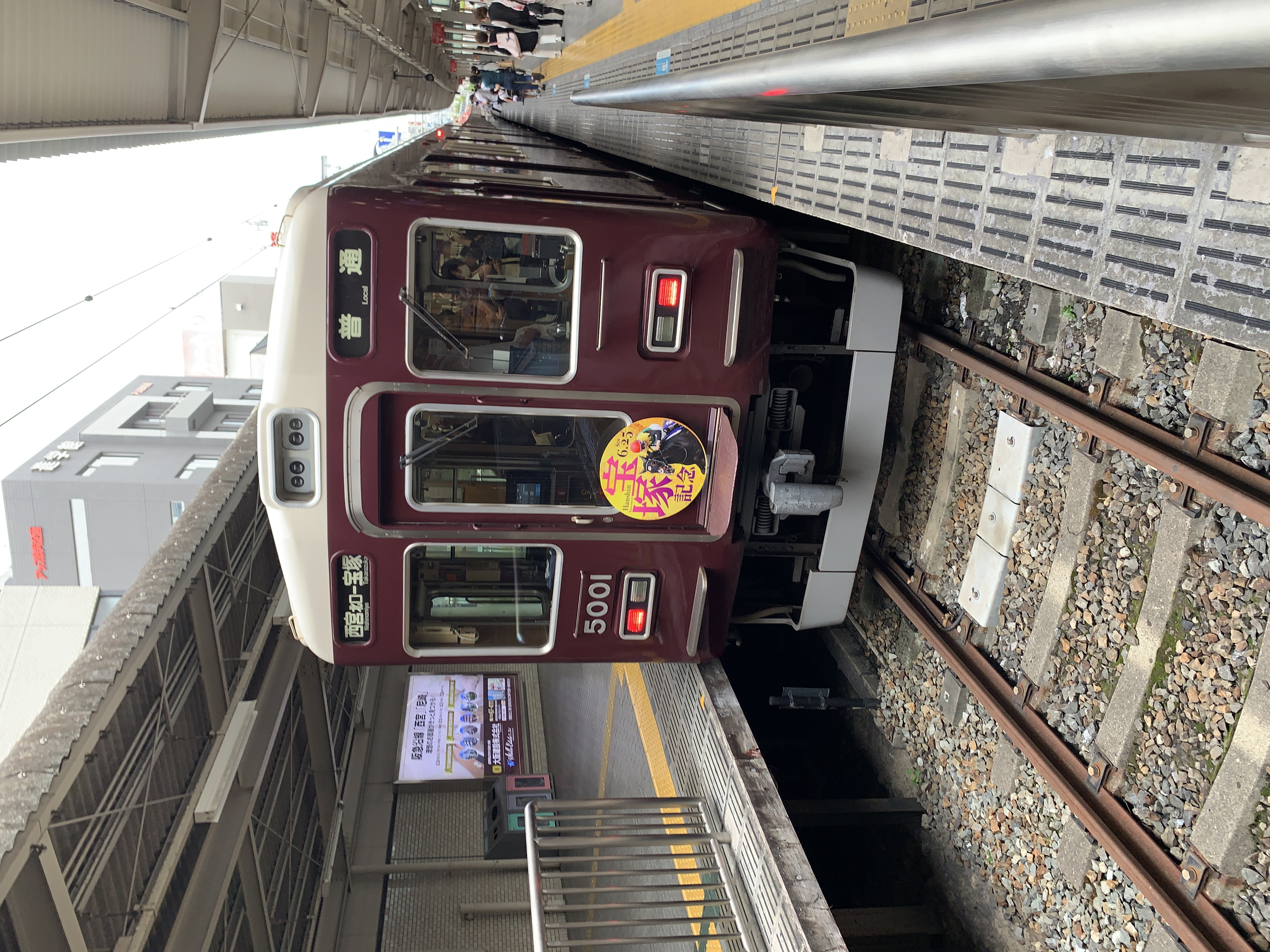西宮北口駅