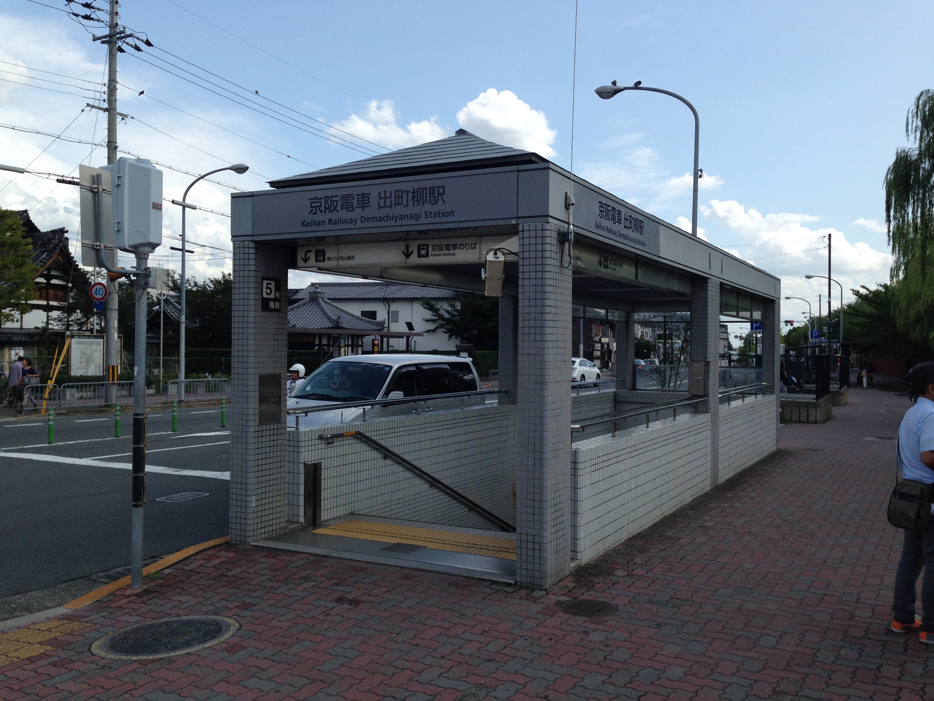 出町柳駅