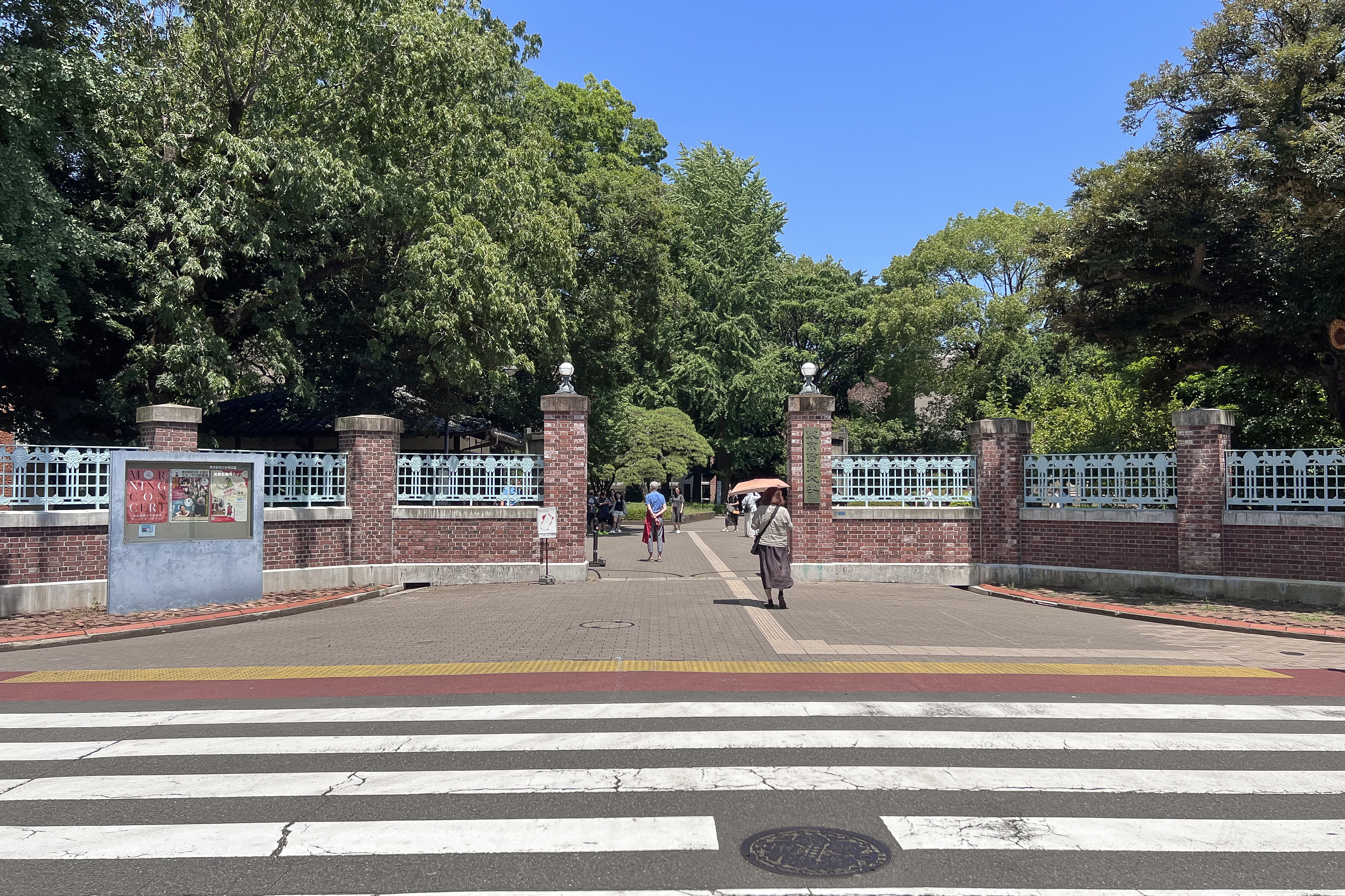 東京芸術大学