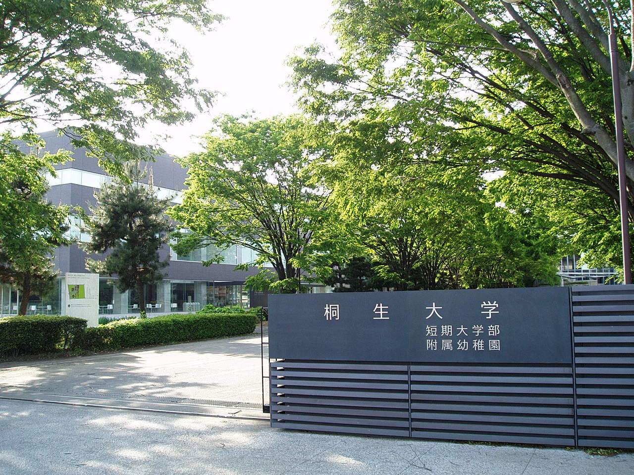 群馬大学工学部